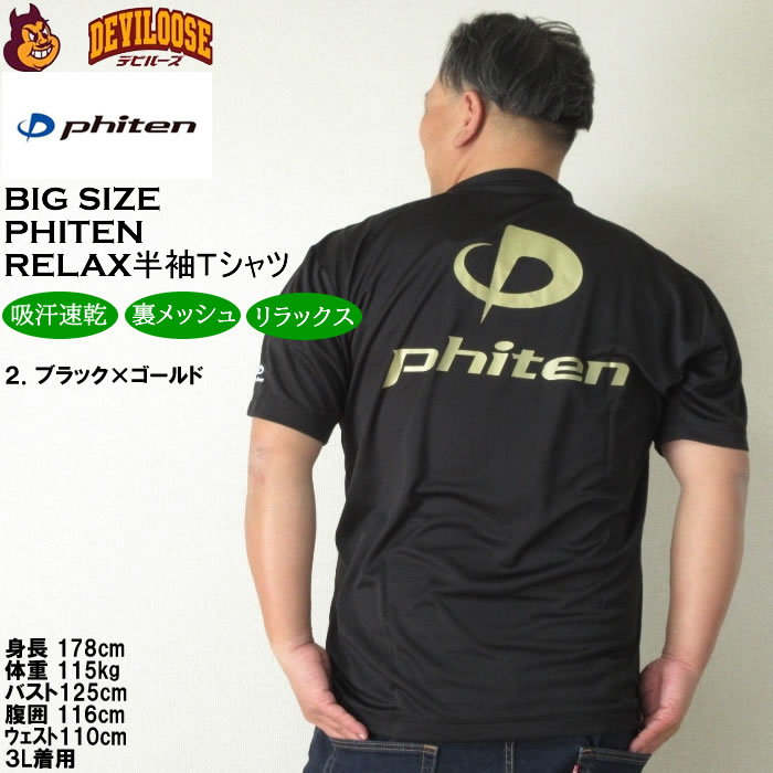 ゴンザレス様専用 ファイテン 半袖 Tシャツ XOサイズ 4枚セット