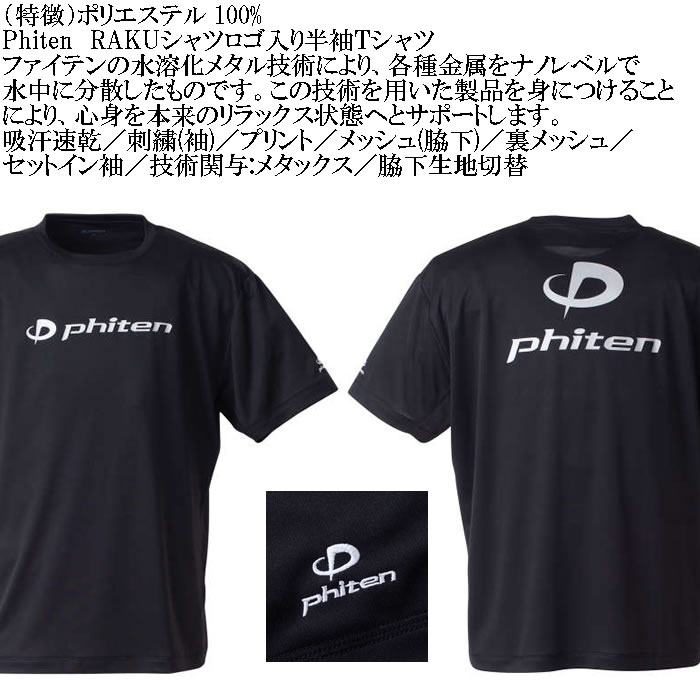 ファイテンTシャツ Sサイズ 着るボディケア”RAKUシャツで部活応援！｜ファイテン株式会社