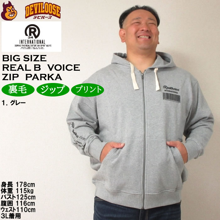 大きいサイズ メンズ RealBvoice BARCODE 裏毛 フルジップ パーカー（メーカー取寄）リアルビーボイス 3L 4L 5L 6L キングサイズ ビッグサイズ | RealBvoice | 09