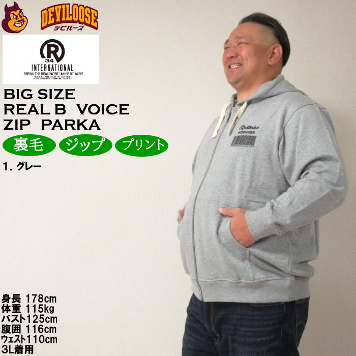 大きいサイズ メンズ RealBvoice BARCODE 裏毛 フルジップ パーカー（メーカー取寄）リアルビーボイス 3L 4L 5L 6L キングサイズ ビッグサイズ | RealBvoice | 10