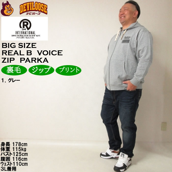 大きいサイズ メンズ RealBvoice BARCODE 裏毛 フルジップ パーカー（メーカー取寄）リアルビーボイス 3L 4L 5L 6L キングサイズ ビッグサイズ | RealBvoice | 12