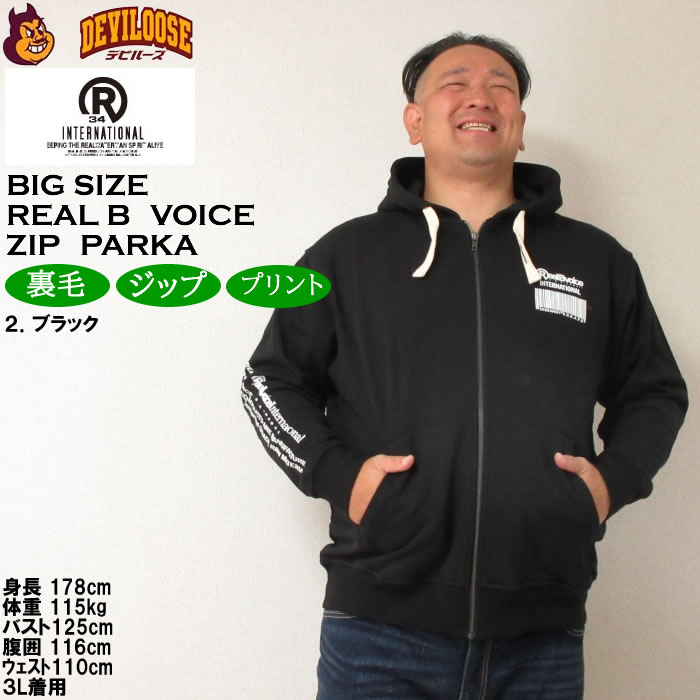 大きいサイズ メンズ RealBvoice BARCODE 裏毛 フルジップ パーカー（メーカー取寄）リアルビーボイス 3L 4L 5L 6L キングサイズ ビッグサイズ | RealBvoice | 14