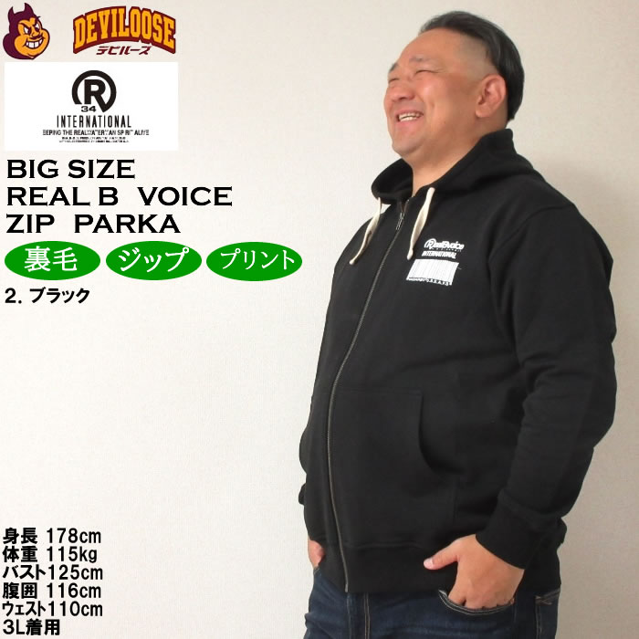 大きいサイズ メンズ RealBvoice BARCODE 裏毛 フルジップ パーカー（メーカー取寄）リアルビーボイス 3L 4L 5L 6L キングサイズ ビッグサイズ | RealBvoice | 15