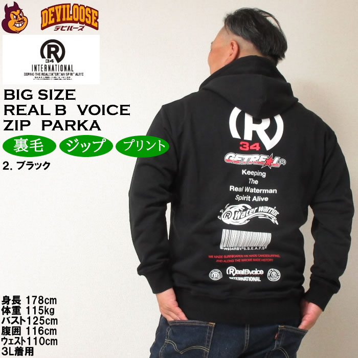 大きいサイズ メンズ RealBvoice BARCODE 裏毛 フルジップ パーカー（メーカー取寄）リアルビーボイス 3L 4L 5L 6L キングサイズ ビッグサイズ | RealBvoice | 16