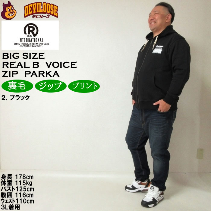 大きいサイズ メンズ RealBvoice BARCODE 裏毛 フルジップ パーカー（メーカー取寄）リアルビーボイス 3L 4L 5L 6L キングサイズ ビッグサイズ | RealBvoice | 17