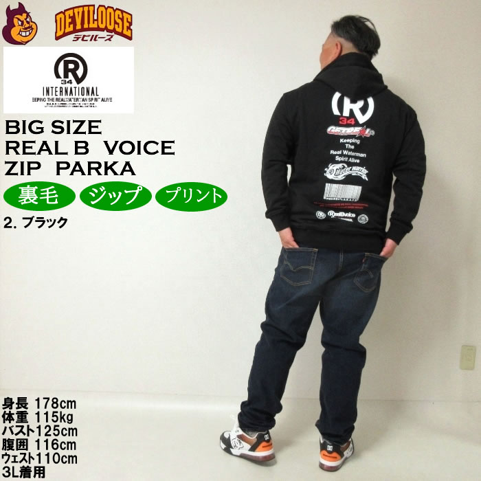大きいサイズ メンズ RealBvoice BARCODE 裏毛 フルジップ パーカー（メーカー取寄）リアルビーボイス 3L 4L 5L 6L キングサイズ ビッグサイズ | RealBvoice | 18