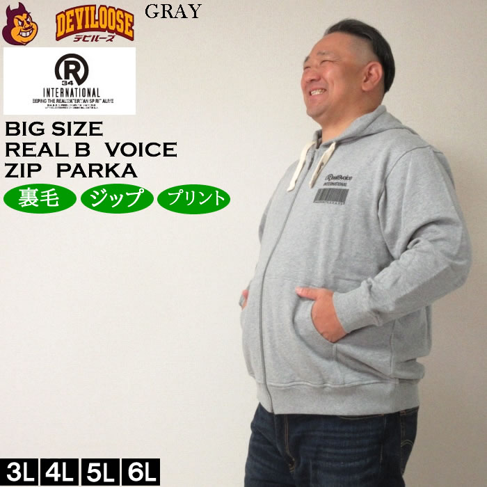 大きいサイズ メンズ RealBvoice BARCODE 裏毛 フルジップ パーカー（メーカー取寄）リアルビーボイス 3L 4L 5L 6L キングサイズ ビッグサイズ | RealBvoice | 03