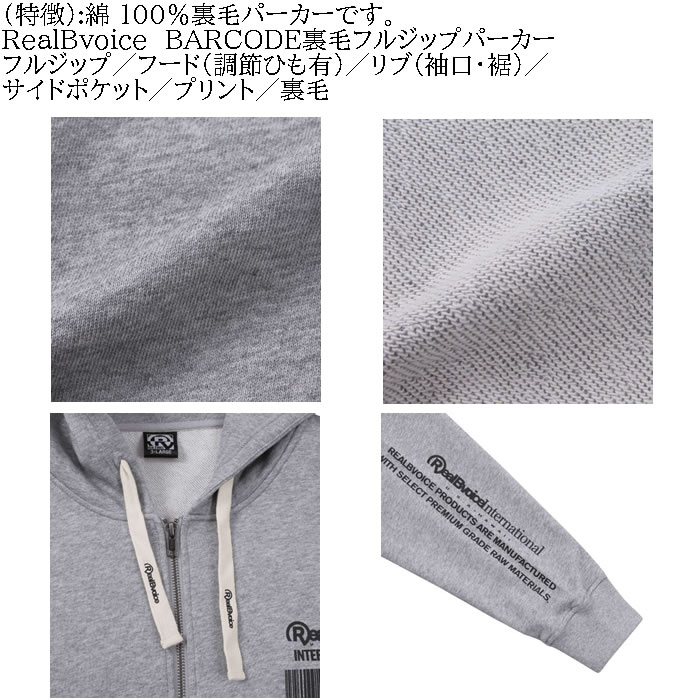大きいサイズ メンズ RealBvoice BARCODE 裏毛 フルジップ パーカー（メーカー取寄）リアルビーボイス 3L 4L 5L 6L キングサイズ ビッグサイズ | RealBvoice | 06