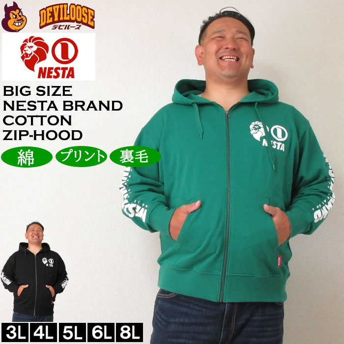 大きいサイズ メンズ NESTA BRAND 裏毛 フルジップ パーカー（メーカー取寄）ネスタブランド 3L 4L 5L 6L 8L キングサイズ ビッグサイズ | NESTA BRAND