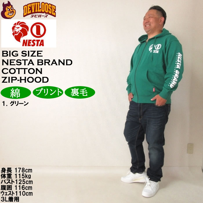 大きいサイズ メンズ NESTA BRAND 裏毛 フルジップ パーカー（メーカー取寄）ネスタブランド 3L 4L 5L 6L 8L キングサイズ ビッグサイズ | NESTA BRAND | 12
