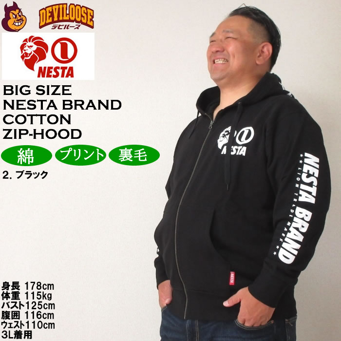 大きいサイズ メンズ NESTA BRAND 裏毛 フルジップ パーカー（メーカー取寄）ネスタブランド 3L 4L 5L 6L 8L キングサイズ ビッグサイズ | NESTA BRAND | 15