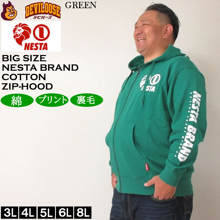 大きいサイズ メンズ NESTA BRAND 裏毛 フルジップ パーカー（メーカー取寄）ネスタブランド 3L 4L 5L 6L 8L キングサイズ ビッグサイズ | NESTA BRAND | 01