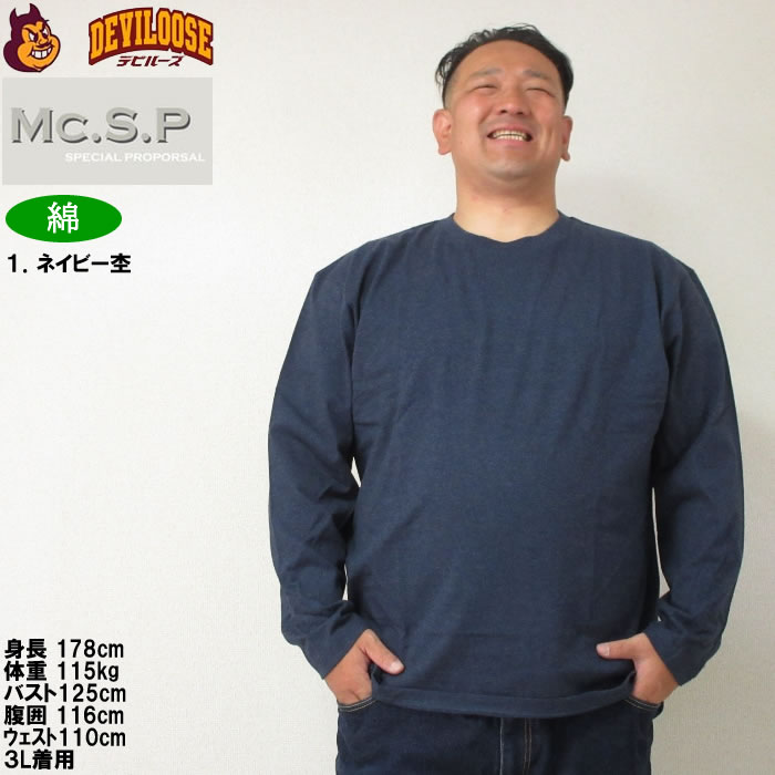 大きいサイズ メンズ Mc.S.P オーガニックコットン クルーネック 長袖Tシャツ（メーカー取寄）エムシーエスピー 3L 4L 5L 6L 7L 8L コットン 綿 大きい サイズ |  | 09