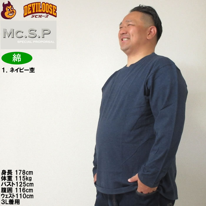 大きいサイズ メンズ Mc.S.P オーガニックコットン クルーネック 長袖Tシャツ（メーカー取寄）エムシーエスピー 3L 4L 5L 6L 7L 8L コットン 綿 大きい サイズ |  | 10