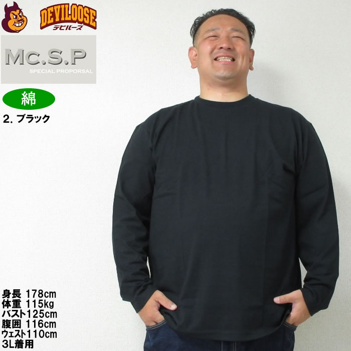 大きいサイズ メンズ Mc.S.P オーガニックコットン クルーネック 長袖Tシャツ（メーカー取寄）エムシーエスピー 3L 4L 5L 6L 7L 8L コットン 綿 大きい サイズ |  | 13