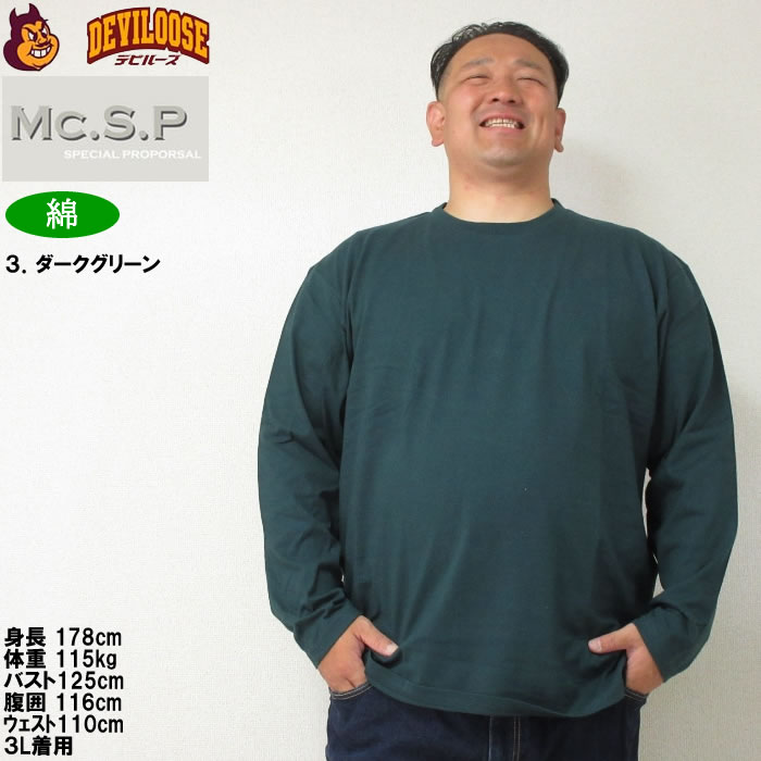 大きいサイズ メンズ Mc.S.P オーガニックコットン クルーネック 長袖Tシャツ（メーカー取寄）エムシーエスピー 3L 4L 5L 6L 7L 8L コットン 綿 大きい サイズ |  | 15