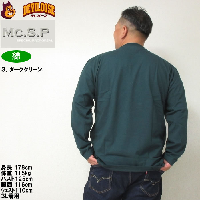 大きいサイズ メンズ Mc.S.P オーガニックコットン クルーネック 長袖Tシャツ（メーカー取寄）エムシーエスピー 3L 4L 5L 6L 7L 8L コットン 綿 大きい サイズ |  | 16