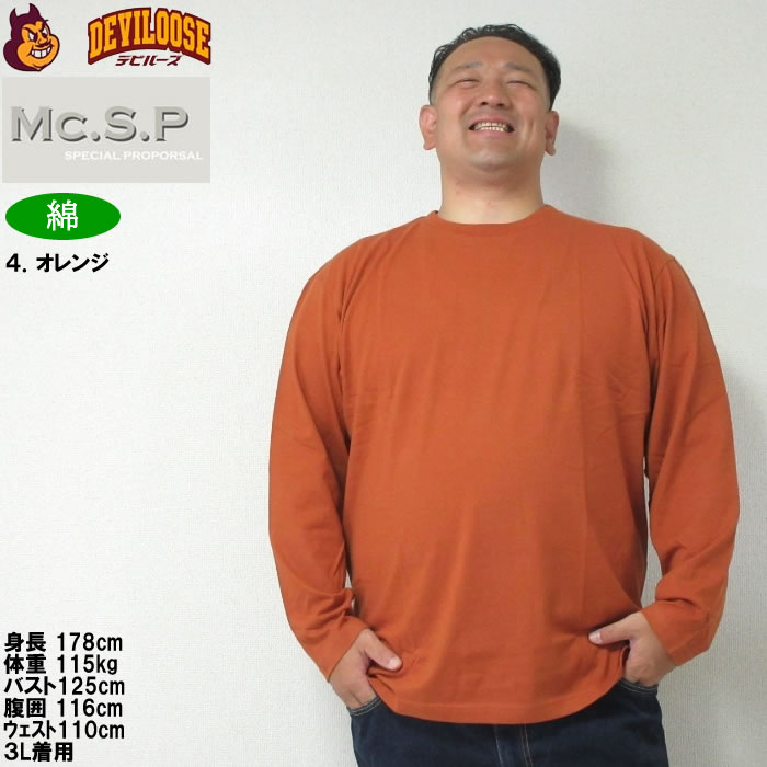 大きいサイズ メンズ Mc.S.P オーガニックコットン クルーネック 長袖Tシャツ（メーカー取寄）エムシーエスピー 3L 4L 5L 6L 7L 8L コットン 綿 大きい サイズ |  | 17