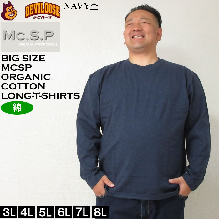 大きいサイズ メンズ Mc.S.P オーガニックコットン クルーネック 長袖Tシャツ（メーカー取寄）エムシーエスピー 3L 4L 5L 6L 7L 8L コットン 綿 大きい サイズ |  | 01