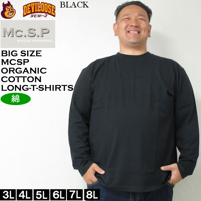 大きいサイズ メンズ Mc.S.P オーガニックコットン クルーネック 長袖Tシャツ（メーカー取寄）エムシーエスピー 3L 4L 5L 6L 7L 8L コットン 綿 大きい サイズ |  | 02