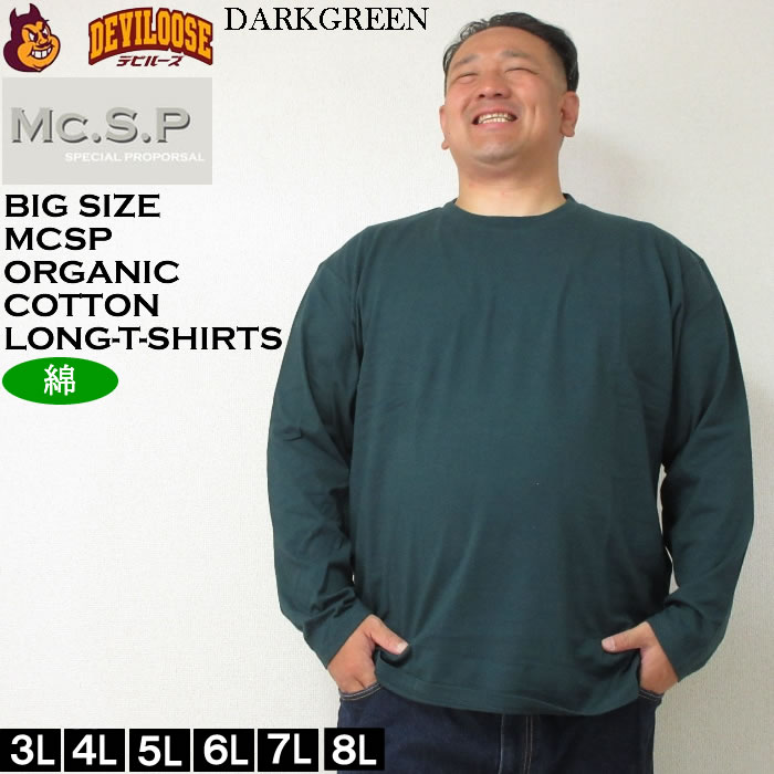 大きいサイズ メンズ Mc.S.P オーガニックコットン クルーネック 長袖Tシャツ（メーカー取寄）エムシーエスピー 3L 4L 5L 6L 7L 8L コットン 綿 大きい サイズ |  | 03