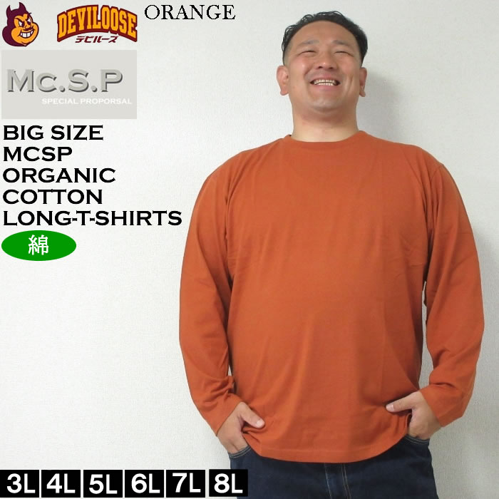 大きいサイズ メンズ Mc.S.P オーガニックコットン クルーネック 長袖Tシャツ（メーカー取寄）エムシーエスピー 3L 4L 5L 6L 7L 8L コットン 綿 大きい サイズ |  | 04