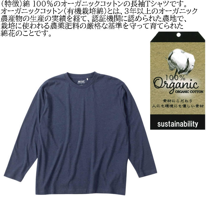 大きいサイズ メンズ Mc.S.P オーガニックコットン クルーネック 長袖Tシャツ（メーカー取寄）エムシーエスピー 3L 4L 5L 6L 7L 8L コットン 綿 大きい サイズ |  | 05