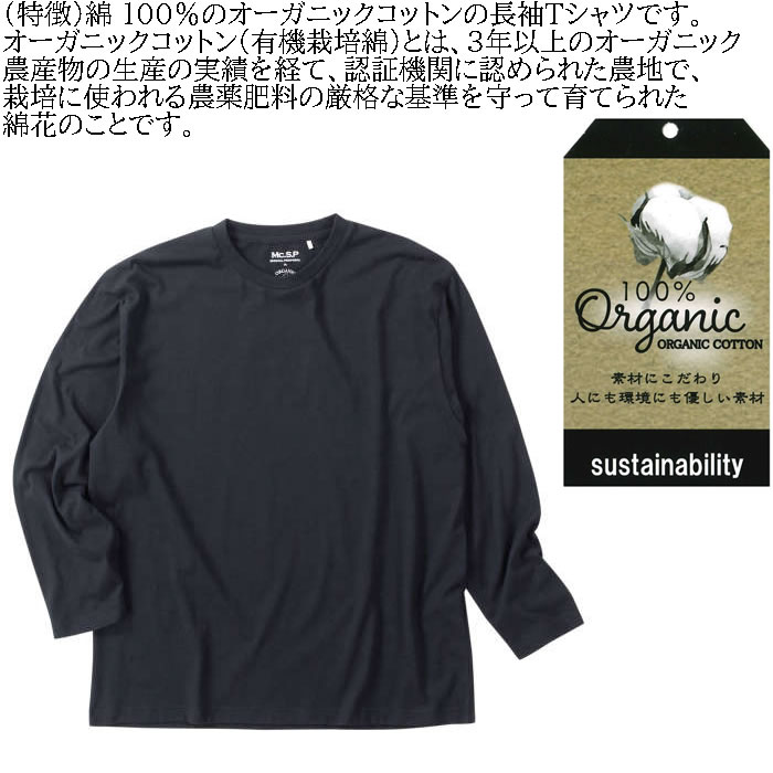 大きいサイズ メンズ Mc.S.P オーガニックコットン クルーネック 長袖Tシャツ（メーカー取寄）エムシーエスピー 3L 4L 5L 6L 7L 8L コットン 綿 大きい サイズ |  | 06