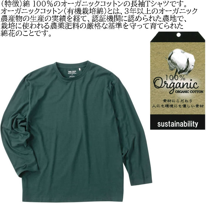 大きいサイズ メンズ Mc.S.P オーガニックコットン クルーネック 長袖Tシャツ（メーカー取寄）エムシーエスピー 3L 4L 5L 6L 7L 8L コットン 綿 大きい サイズ |  | 07