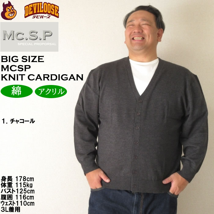 大きいサイズ メンズ Mc.S.P ニット カーディガン（メーカー取寄）エムシーエスピー 3L 4L 5L 6L 8L キングサイズ ビッグサイズ |  | 09