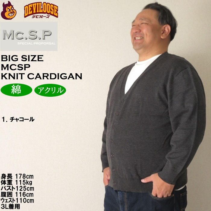 大きいサイズ メンズ Mc.S.P ニット カーディガン（メーカー取寄）エムシーエスピー 3L 4L 5L 6L 8L キングサイズ ビッグサイズ |  | 10