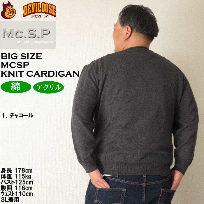 大きいサイズ メンズ Mc.S.P ニット カーディガン（メーカー取寄）エムシーエスピー 3L 4L 5L 6L 8L キングサイズ ビッグサイズ |  | 11