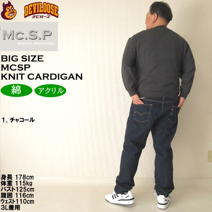 大きいサイズ メンズ Mc.S.P ニット カーディガン（メーカー取寄）エムシーエスピー 3L 4L 5L 6L 8L キングサイズ ビッグサイズ |  | 13