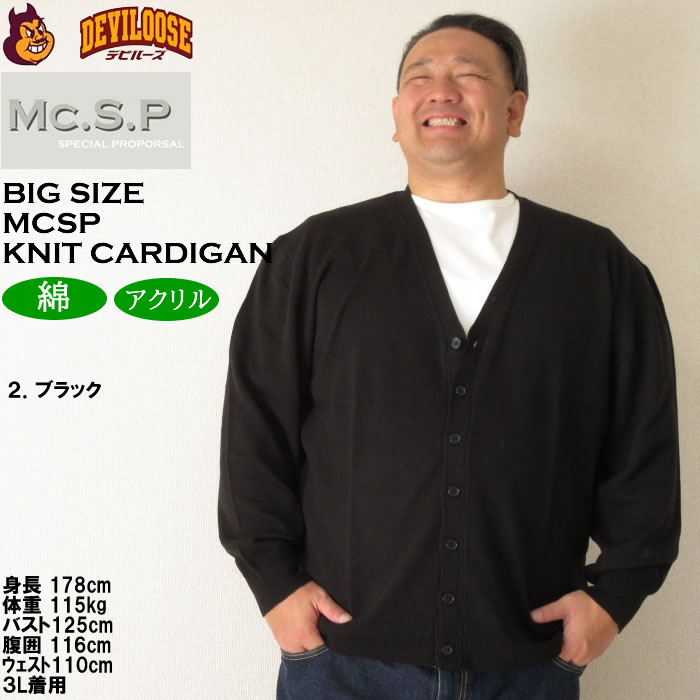大きいサイズ メンズ Mc.S.P ニット カーディガン（メーカー取寄）エムシーエスピー 3L 4L 5L 6L 8L キングサイズ ビッグサイズ |  | 14
