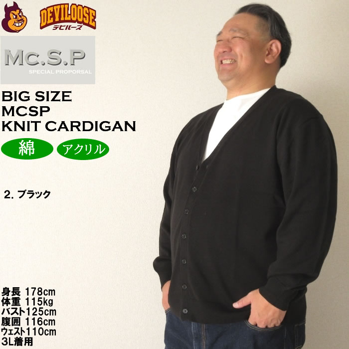 大きいサイズ メンズ Mc.S.P ニット カーディガン（メーカー取寄）エムシーエスピー 3L 4L 5L 6L 8L キングサイズ ビッグサイズ |  | 15