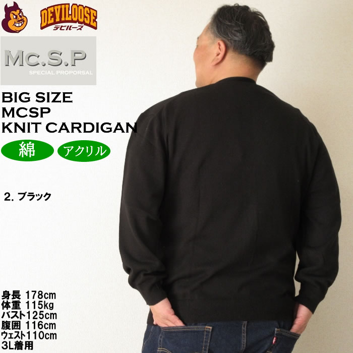 大きいサイズ メンズ Mc.S.P ニット カーディガン（メーカー取寄）エムシーエスピー 3L 4L 5L 6L 8L キングサイズ ビッグサイズ |  | 16