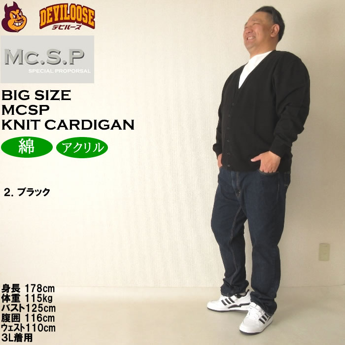 大きいサイズ メンズ Mc.S.P ニット カーディガン（メーカー取寄）エムシーエスピー 3L 4L 5L 6L 8L キングサイズ ビッグサイズ |  | 17