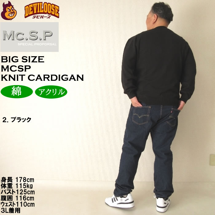 大きいサイズ メンズ Mc.S.P ニット カーディガン（メーカー取寄）エムシーエスピー 3L 4L 5L 6L 8L キングサイズ ビッグサイズ |  | 18