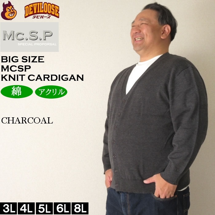 大きいサイズ メンズ Mc.S.P ニット カーディガン（メーカー取寄）エムシーエスピー 3L 4L 5L 6L 8L キングサイズ ビッグサイズ |  | 01