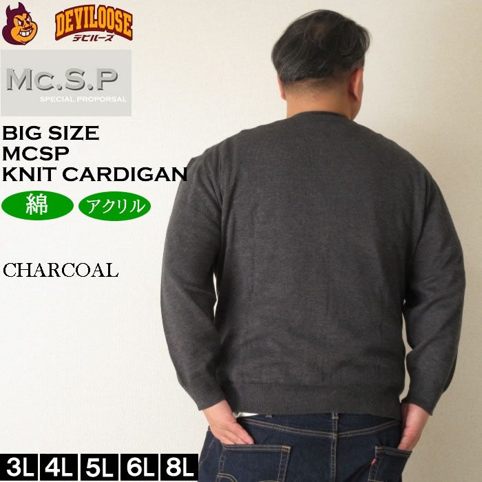 大きいサイズ メンズ Mc.S.P ニット カーディガン（メーカー取寄）エムシーエスピー 3L 4L 5L 6L 8L キングサイズ ビッグサイズ |  | 03