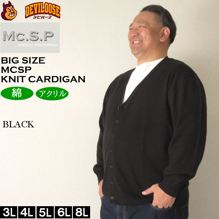 大きいサイズ メンズ Mc.S.P ニット カーディガン（メーカー取寄）エムシーエスピー 3L 4L 5L 6L 8L キングサイズ ビッグサイズ |  | 02