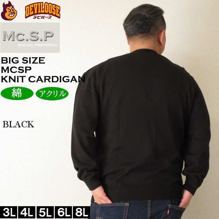 大きいサイズ メンズ Mc.S.P ニット カーディガン（メーカー取寄）エムシーエスピー 3L 4L 5L 6L 8L キングサイズ ビッグサイズ |  | 04