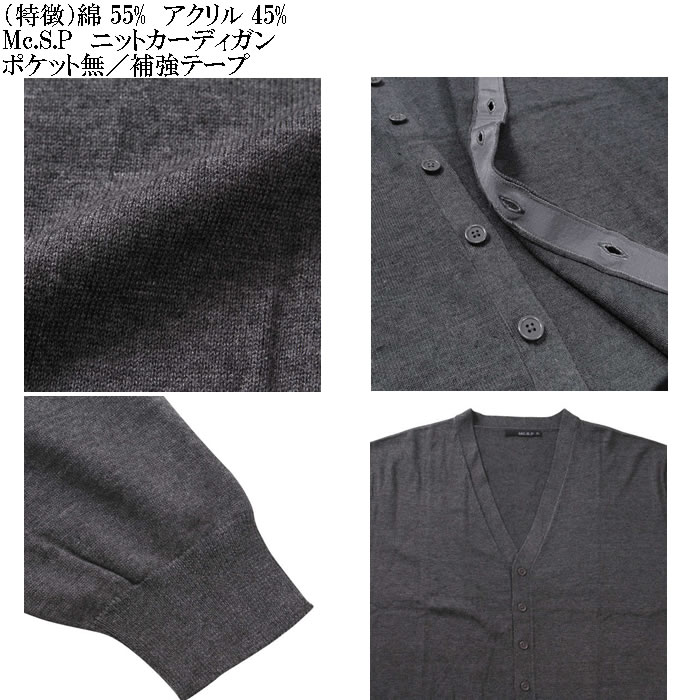 大きいサイズ メンズ Mc.S.P ニット カーディガン（メーカー取寄）エムシーエスピー 3L 4L 5L 6L 8L キングサイズ ビッグサイズ |  | 06