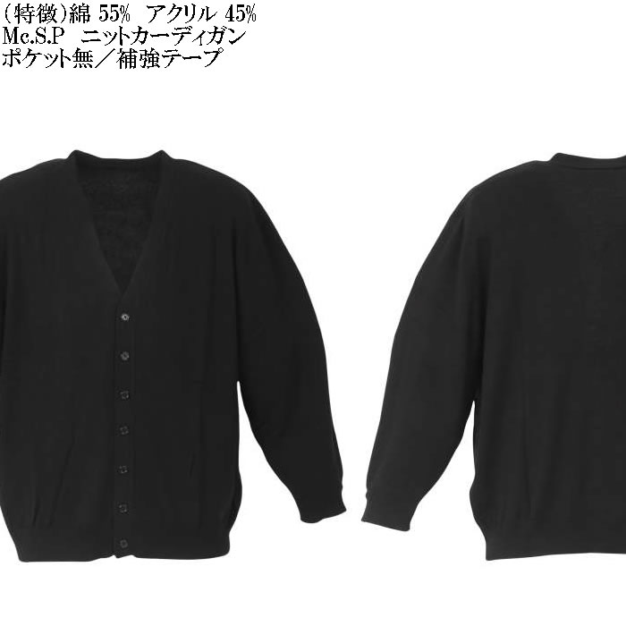 大きいサイズ メンズ Mc.S.P ニット カーディガン（メーカー取寄）エムシーエスピー 3L 4L 5L 6L 8L キングサイズ ビッグサイズ |  | 07