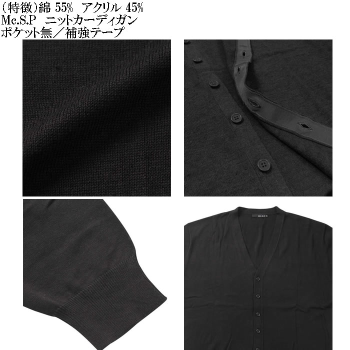 大きいサイズ メンズ Mc.S.P ニット カーディガン（メーカー取寄）エムシーエスピー 3L 4L 5L 6L 8L キングサイズ ビッグサイズ |  | 08