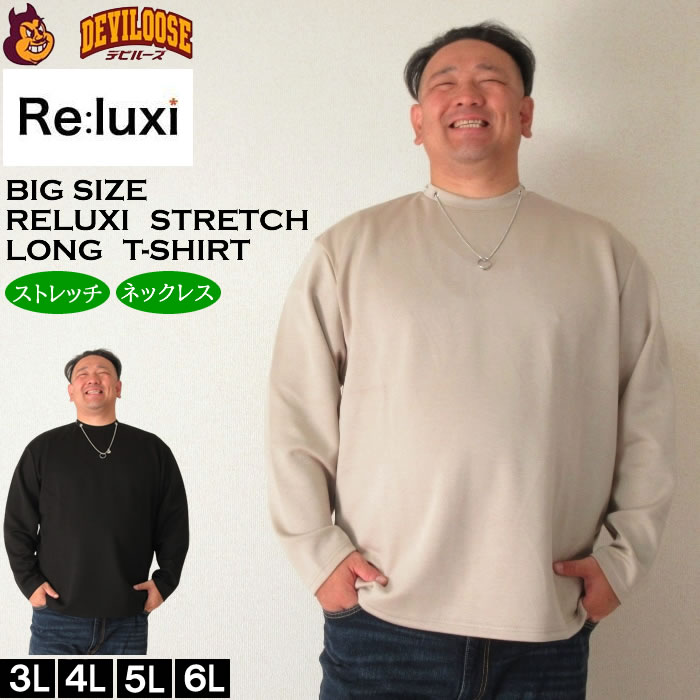 大きいサイズ Re luxi ポンチネックレス付長袖Tシャツ 3L 4L 5L 6L MC843851-83027 ラッピング可 送料無料 即日発送 大きいサイズ メンズ Re:luxi ポンチネックレス付 長袖Tシャツ