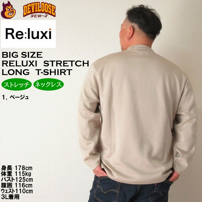 大きいサイズ メンズ Re:luxi ポンチネックレス付 長袖Tシャツ 