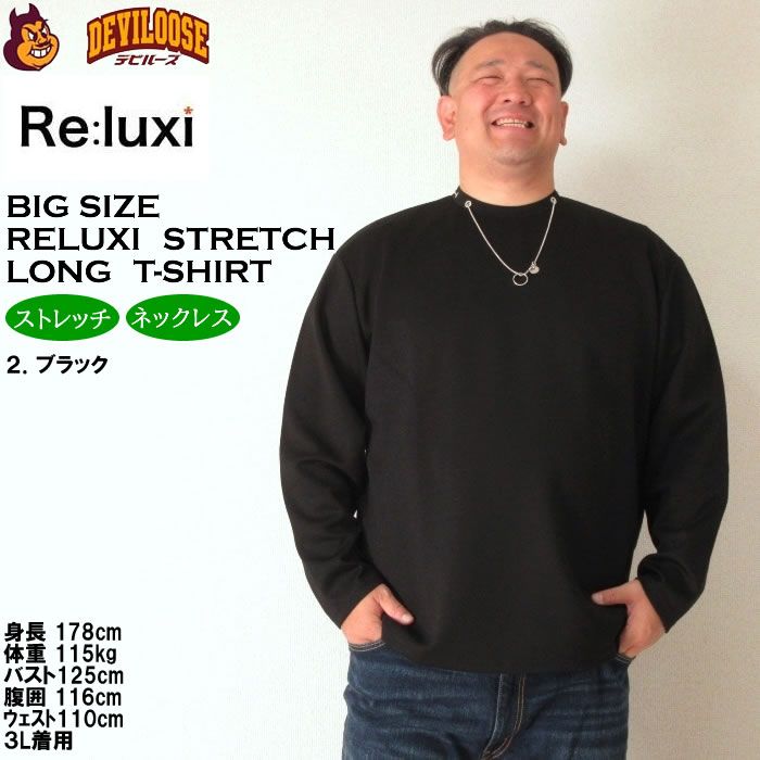 大きいサイズ メンズ Re:luxi ポンチネックレス付 長袖Tシャツ 