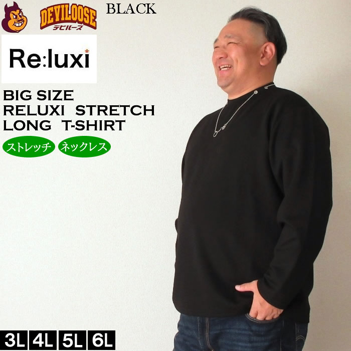 大きいサイズ Re luxi ポンチネックレス付長袖Tシャツ 3L 4L 5L 6L MC843851-83027 ラッピング可 送料無料 即日発送 大きいサイズ メンズ Re:luxi ポンチネックレス付 長袖Tシャツ