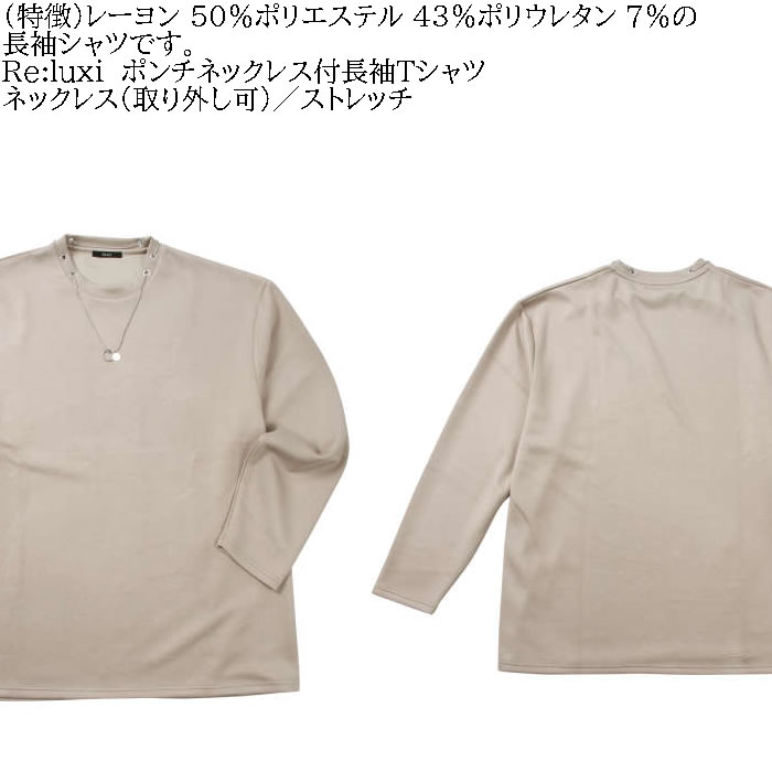 大きいサイズ メンズ Re:luxi ポンチネックレス付 長袖Tシャツ